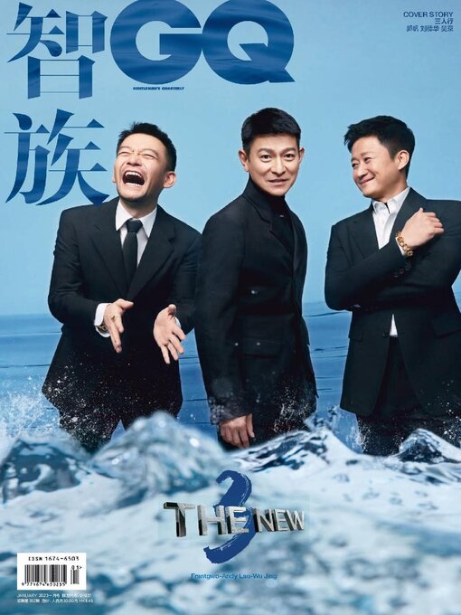 Title details for GQ 智族 by Conde Nast Publications LTD. (China) - Available